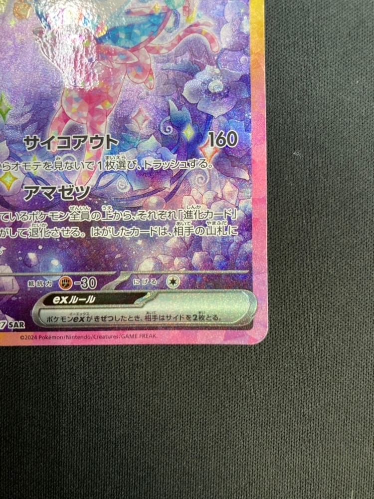 エーフィex SAR SV8a テラスタルフェスex 211/187 エーフィex SAR SV8a