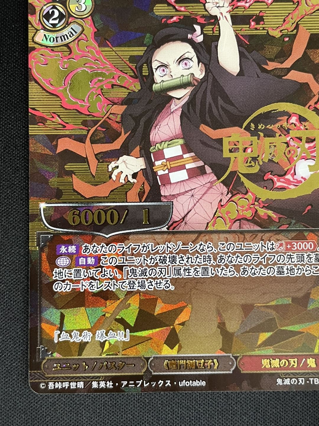 鬼滅の刃　禰豆子 psa10 ビルディバイド　dr 状態B】“爆血” 竈門禰豆子 [DR](鬼滅の刃-TB1-05DR) | ビルディバイド