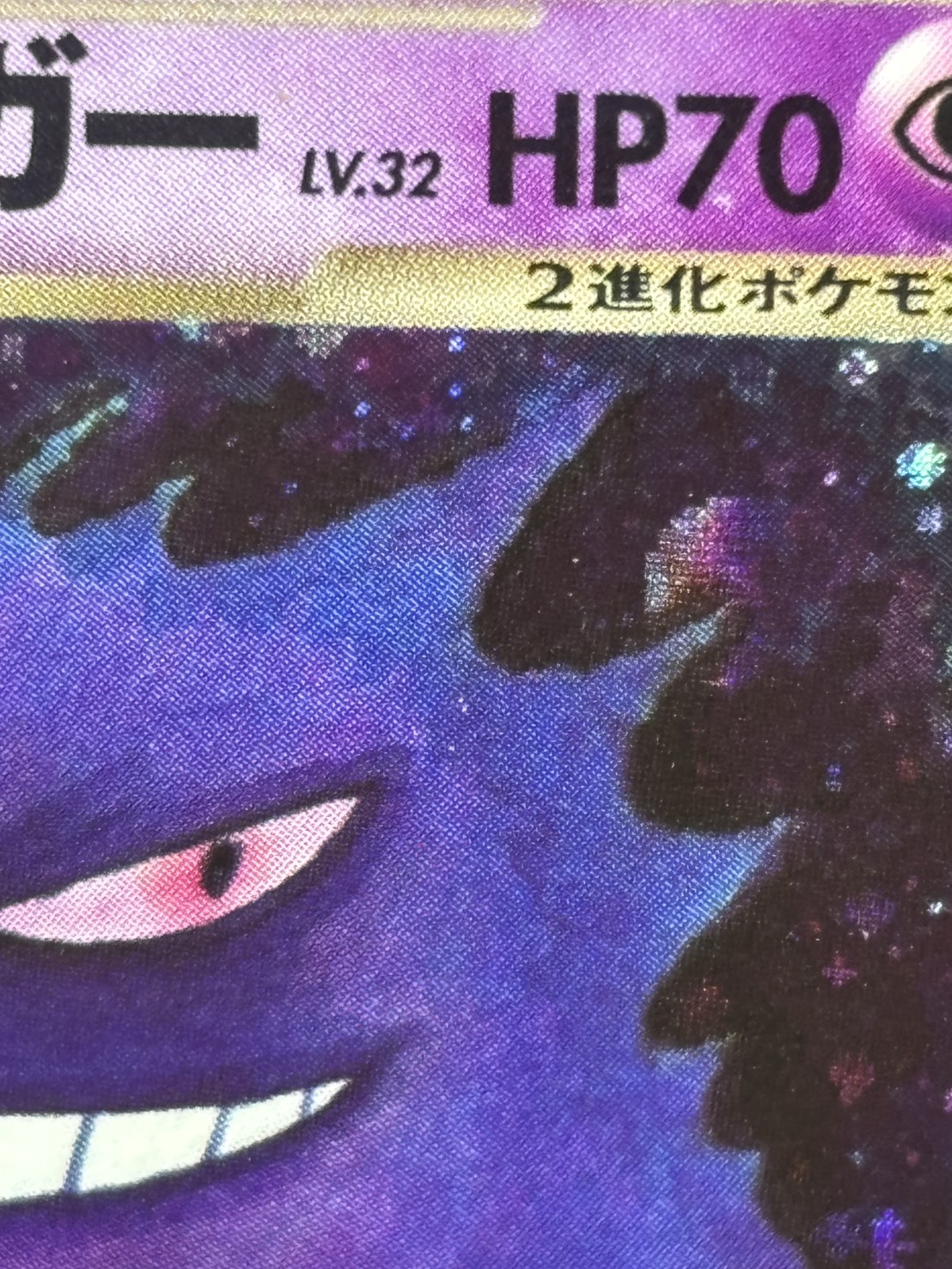 【店頭同時出品中】【状態B】わるいゲンガーLv.32[★](No.094)