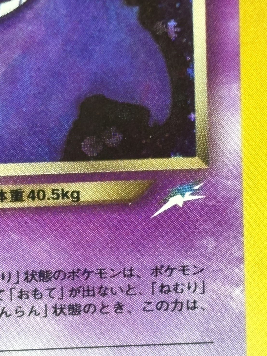 【店頭同時出品中】【状態B】わるいゲンガーLv.32[★](No.094)