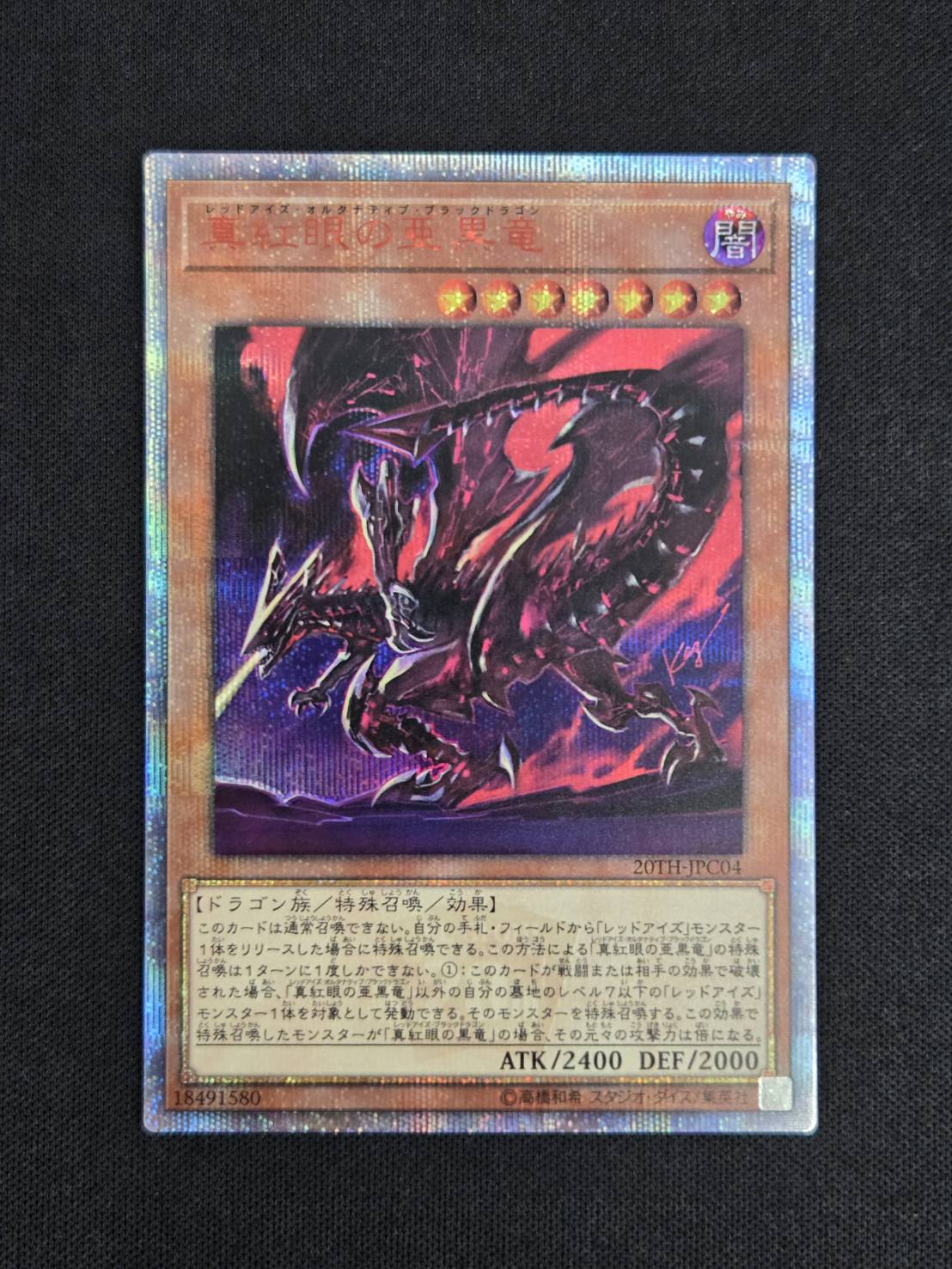 遊戯王　真紅眼の黒竜　20thシークレットレア BGS10 遊戯王 真紅眼の黒竜 20thシークレットレア BGS10 遊戯王 真紅眼の黒竜