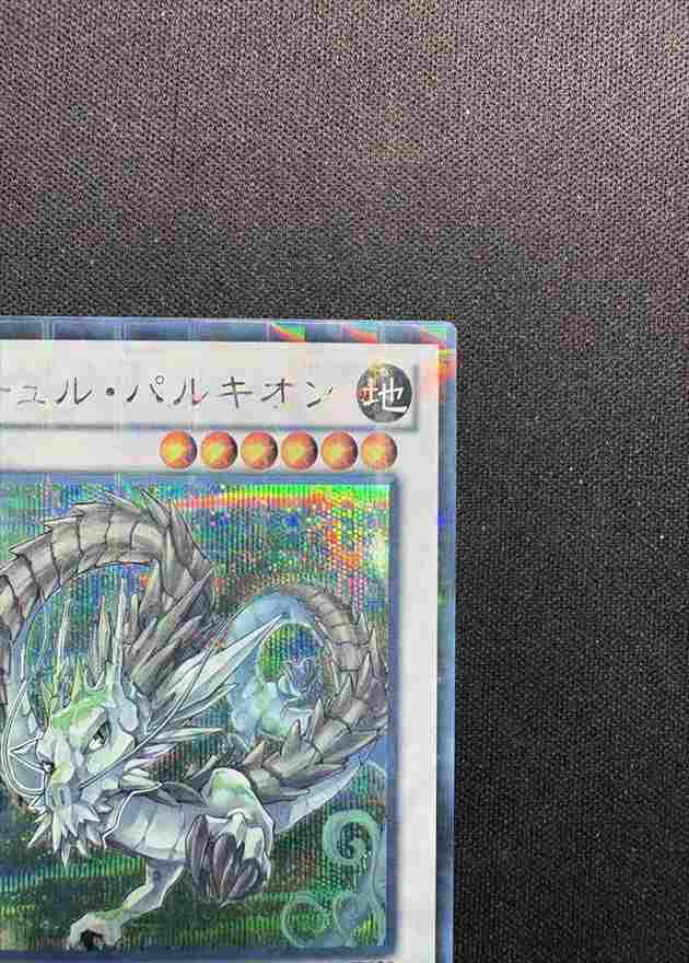 状態B】ナチュル・パルキオン[DTCｼｰｸﾚｯﾄ](DTC2-JP058) | 遊戯王