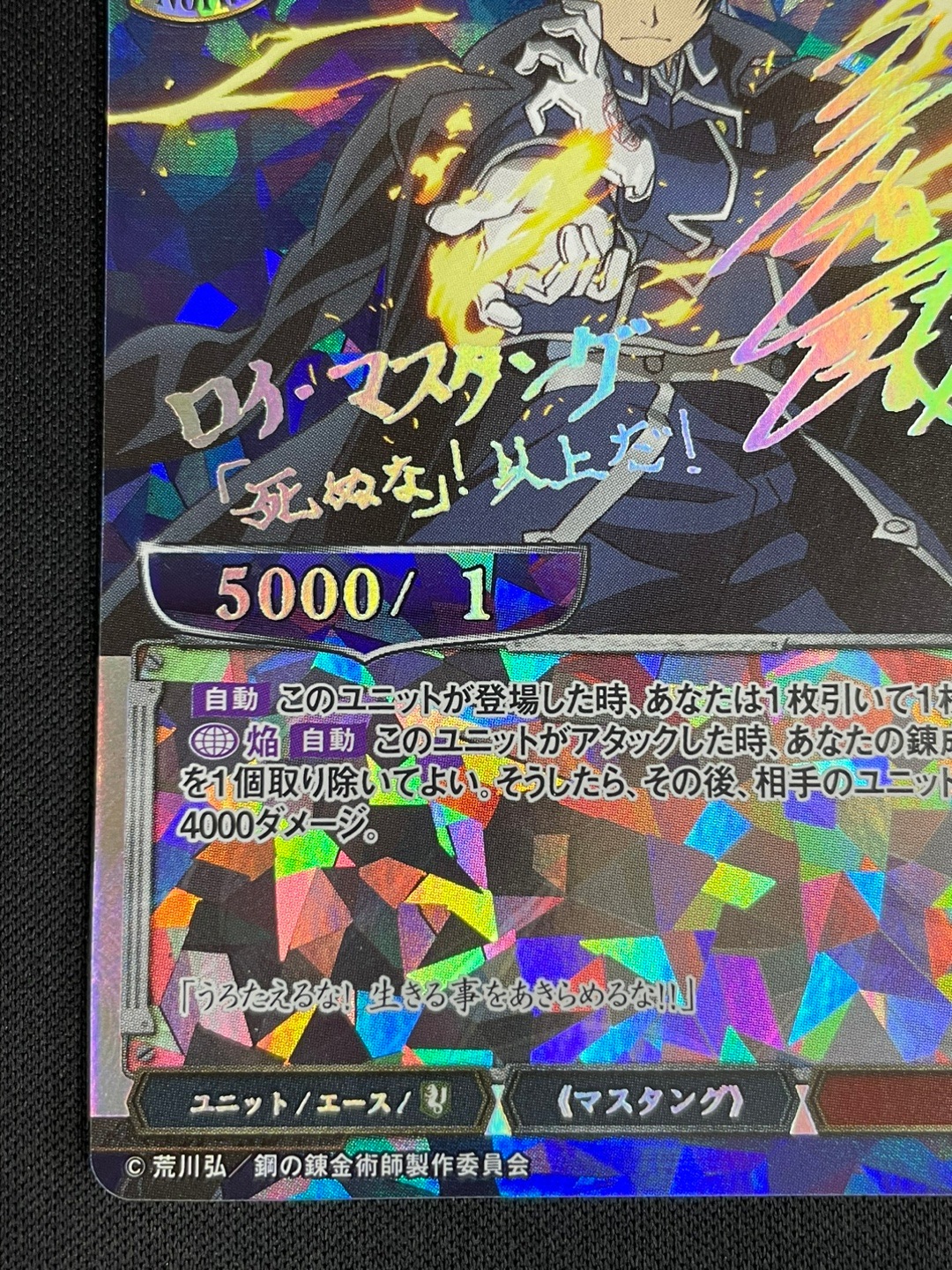 状態B】イシュヴァールの英雄 ロイ・マスタング [SC](FA-TB1-20