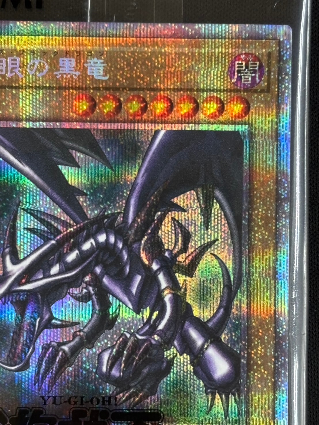 遊戯王 真紅眼の黒竜 プリズマティックシークレットレア 未開封 当選品 状態A-〕(未開封)真紅眼の黒竜(当選通知書付き、ダンボール付き