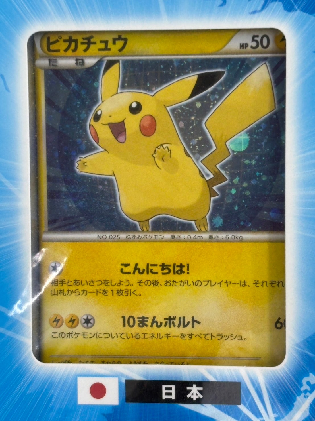 店頭同時出品中】【状態B】ポケモンカードゲーム ピカチュウ ワールド
