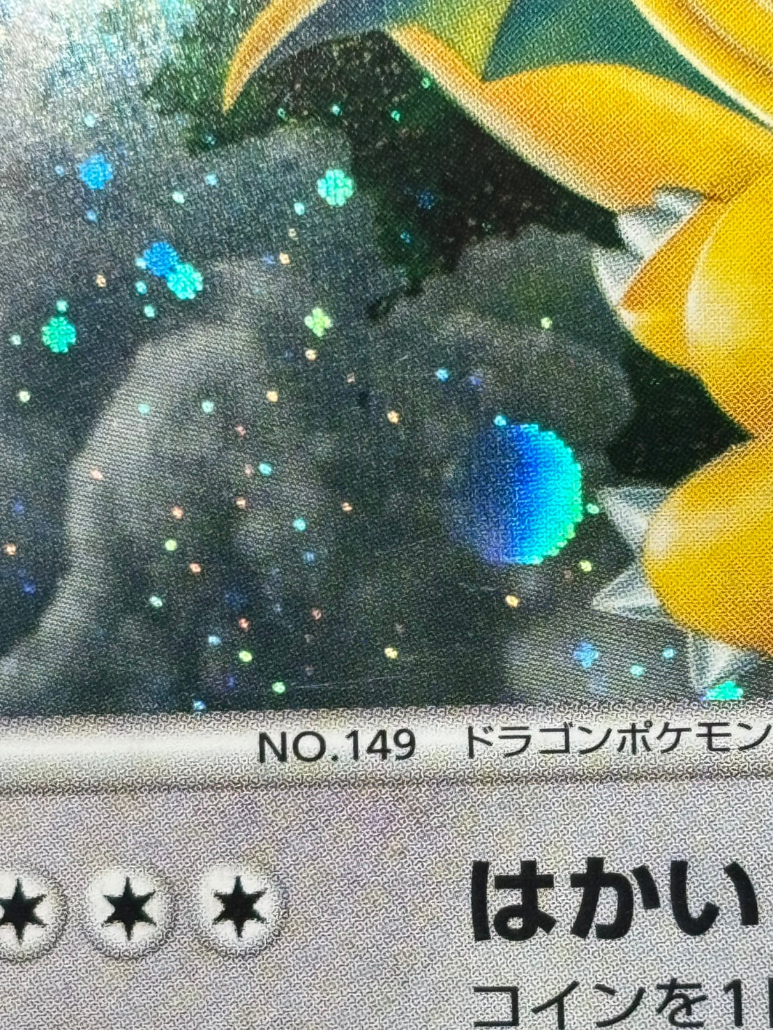 店頭同時出品中】【状態B】カイリュー LV.61[☆](DPBP#180) | すべての