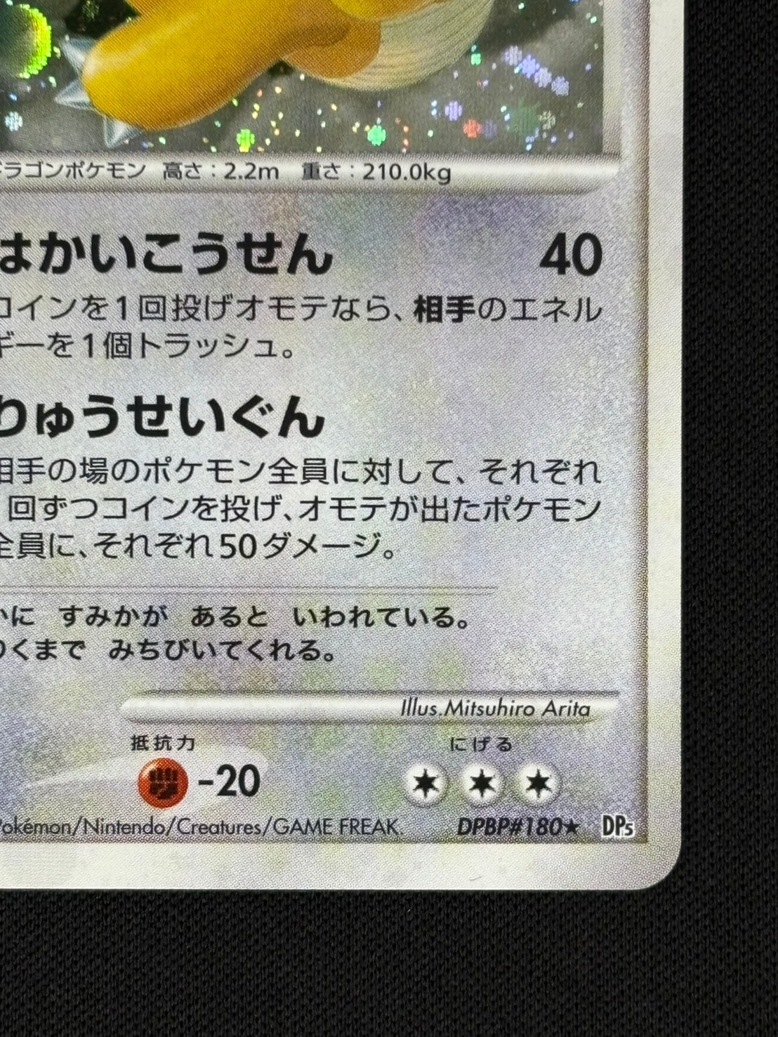 店頭同時出品中】【状態B】カイリュー LV.61[☆](DPBP#180) | すべての