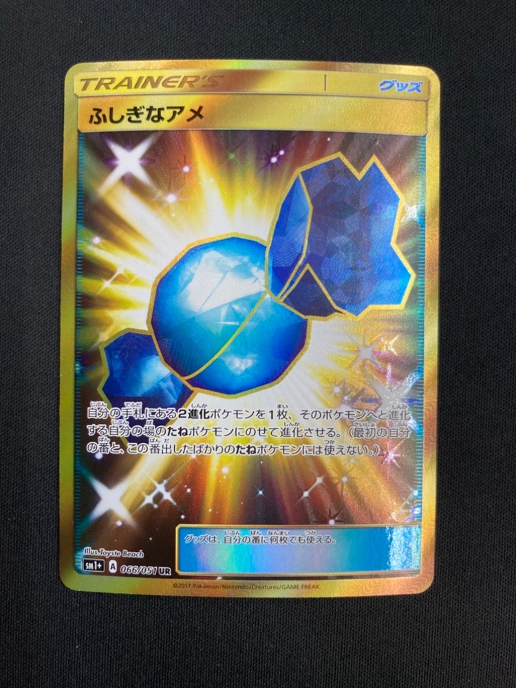 【店頭同時出品中】【状態B】ふしぎなアメ[UR](SM1+-066/051)