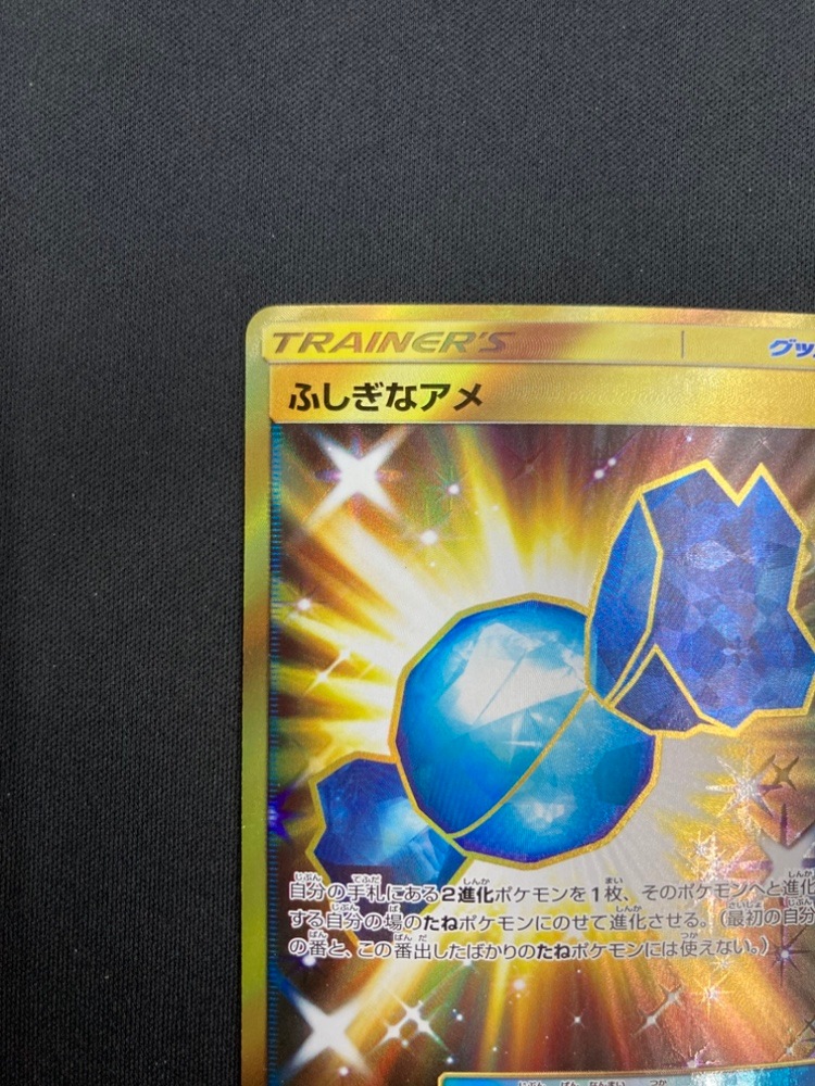 【店頭同時出品中】【状態B】ふしぎなアメ[UR](SM1+-066/051)