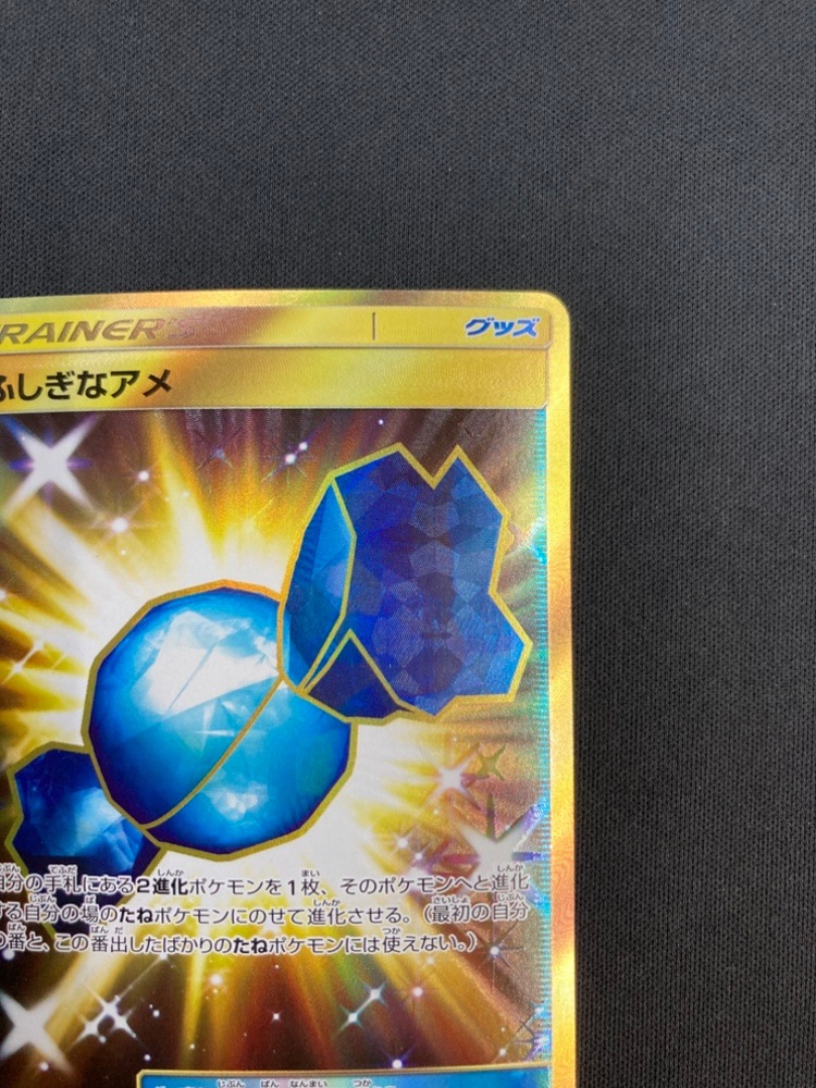 【店頭同時出品中】【状態B】ふしぎなアメ[UR](SM1+-066/051)