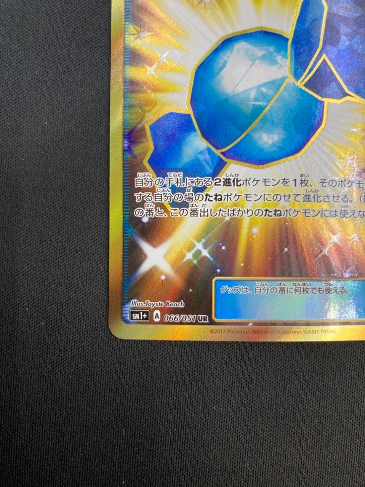 【店頭同時出品中】【状態B】ふしぎなアメ[UR](SM1+-066/051)