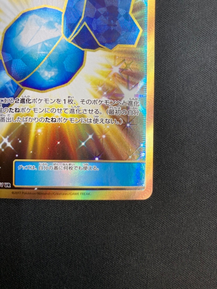 【店頭同時出品中】【状態B】ふしぎなアメ[UR](SM1+-066/051)