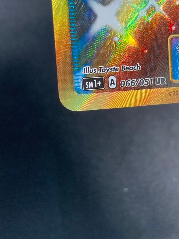 【店頭同時出品中】【状態B】ふしぎなアメ[UR](SM1+-066/051)