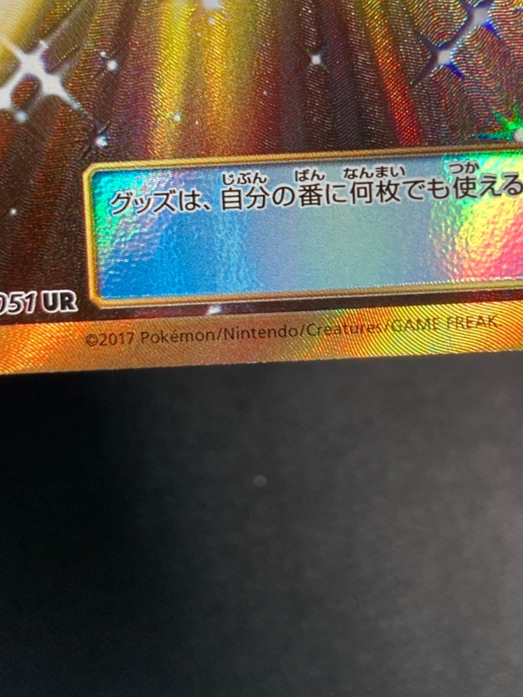 【店頭同時出品中】【状態B】ふしぎなアメ[UR](SM1+-066/051)