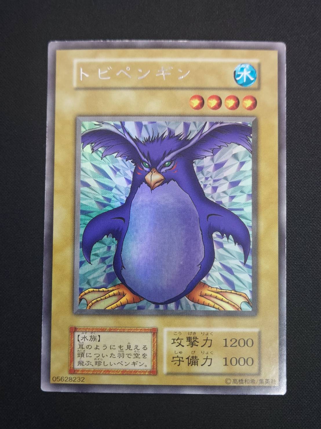 状態B】トビペンギン[初期ｳﾙﾄﾗｼｰｸﾚｯﾄ] | 遊戯王,シングルカード
