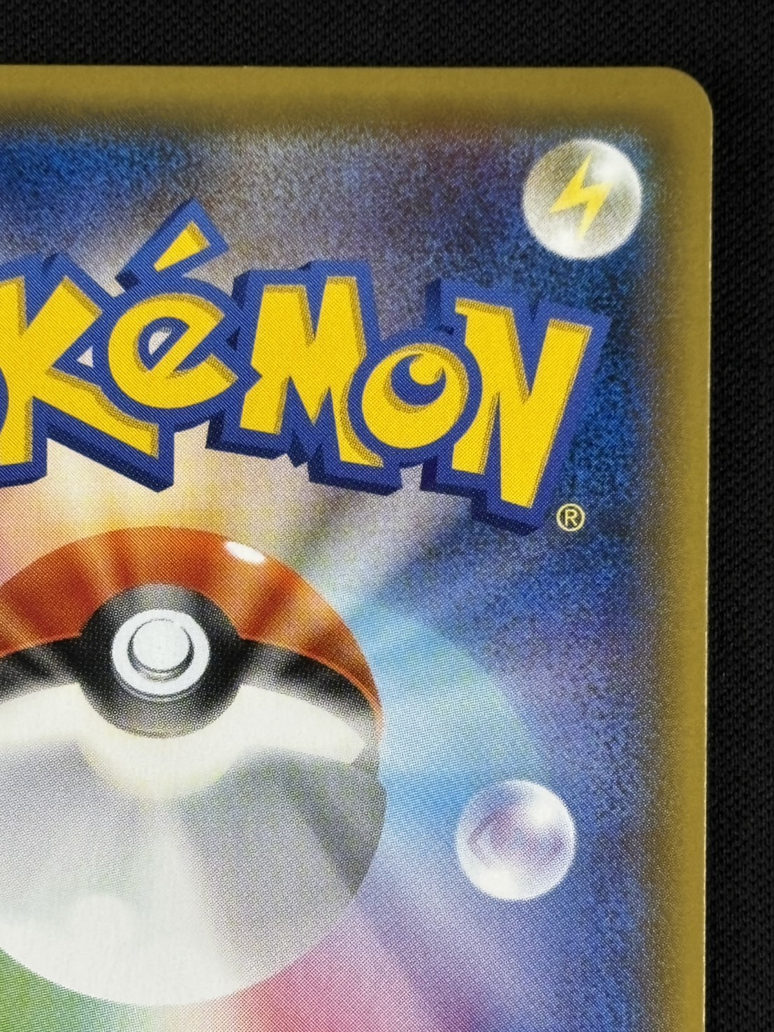 【状態B】トウホクのピカチュウ[P](SM-P-088)