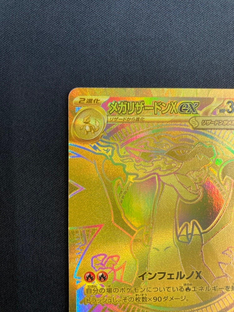 メガリザードンxex mur m2 116/080 インフェルノx メガリザードンxex