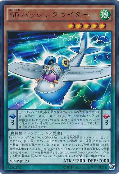 【状態B】SRパッシングライダー[ｳﾙﾄﾗ](VJMP-JP123)