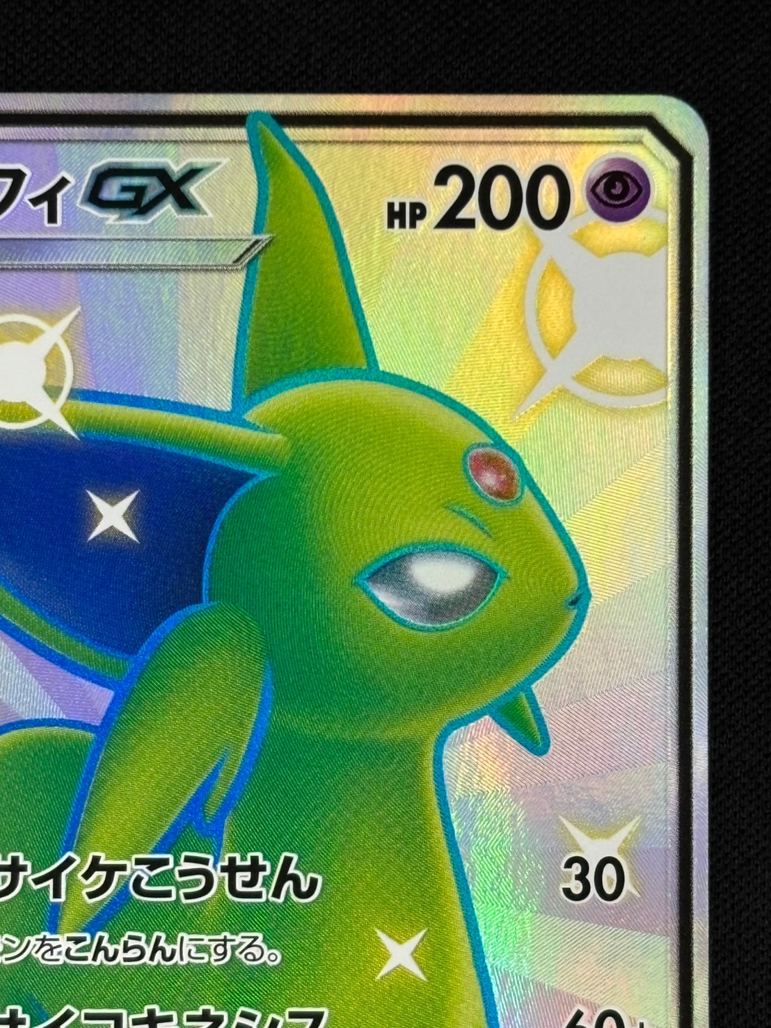 エーフィGX SSR SM8b 220/150 店頭同時出品中】【状態A-】エーフィGX[SSR](SM8b-220/150) | すべての