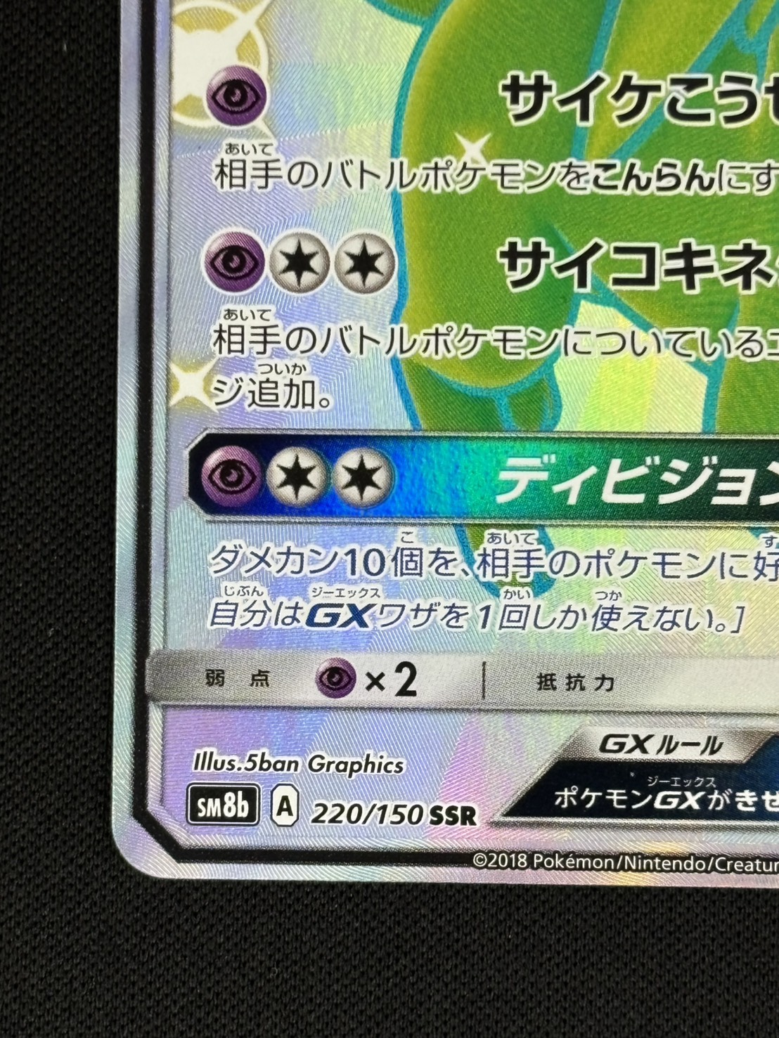 店頭同時出品中】【状態A-】エーフィGX[SSR](SM8b-220/150) | すべての