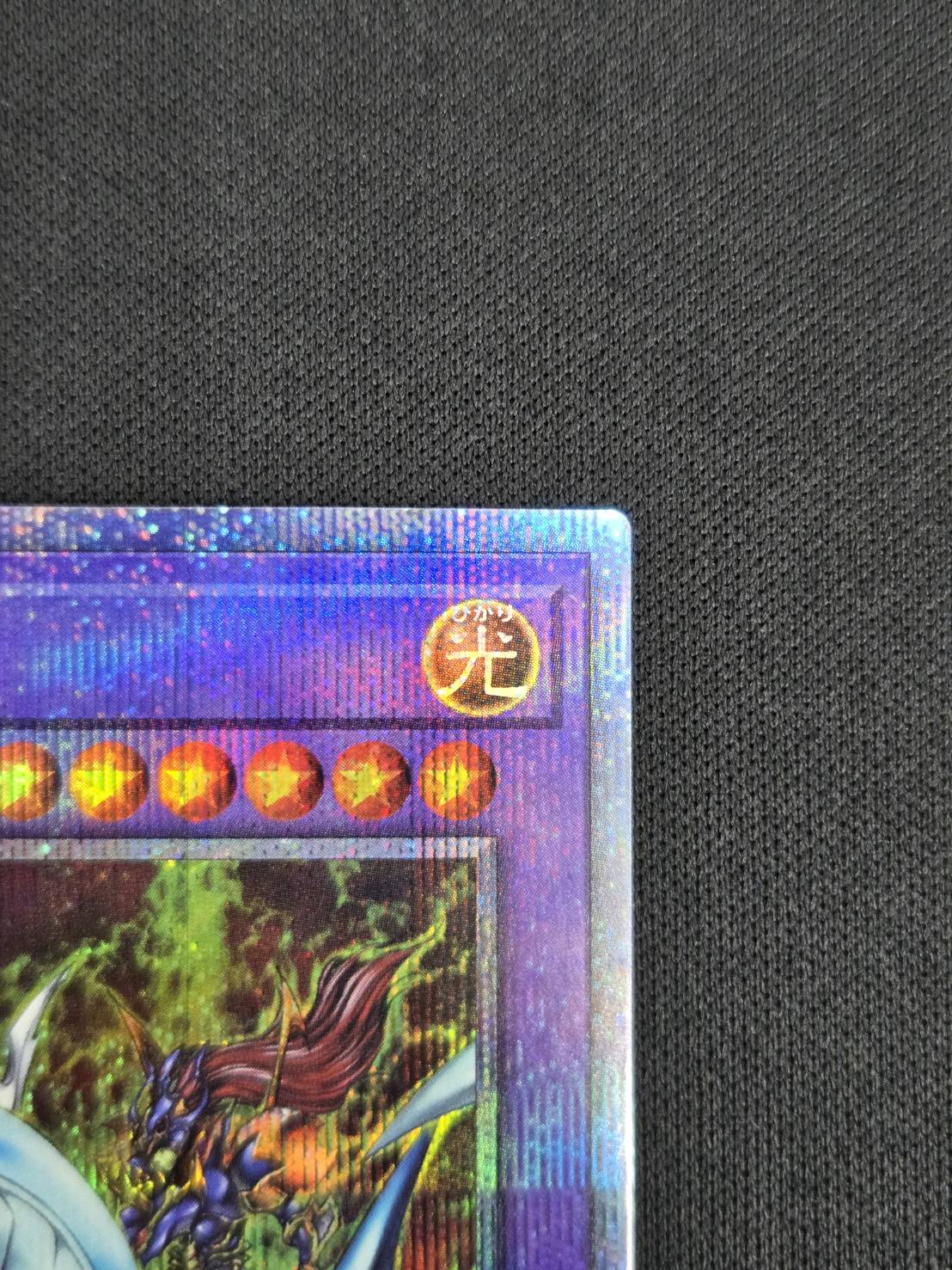 状態B】究極竜騎士[ﾌﾟﾘｽﾞﾏﾃｨｯｸｼｰｸﾚｯﾄ](BACH-JPS01) | 遊戯王 | Bee本舗