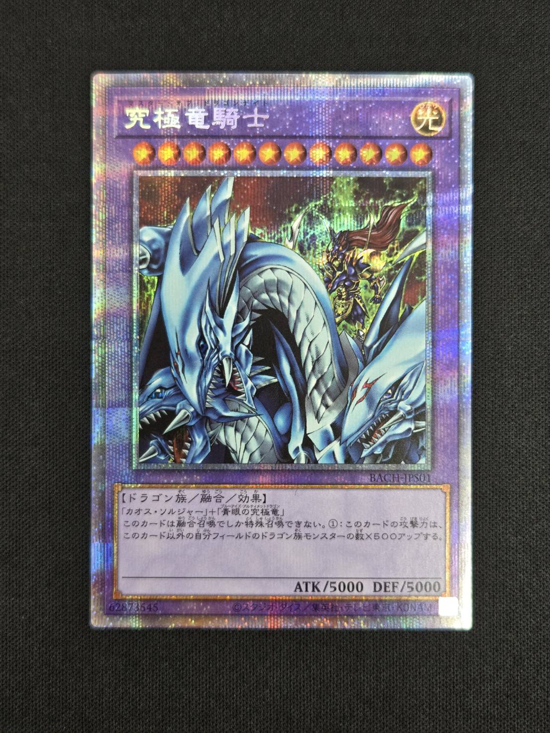 PSA10】 究極竜騎士 プリズマティックシークレット BACH-JPS01 【公式