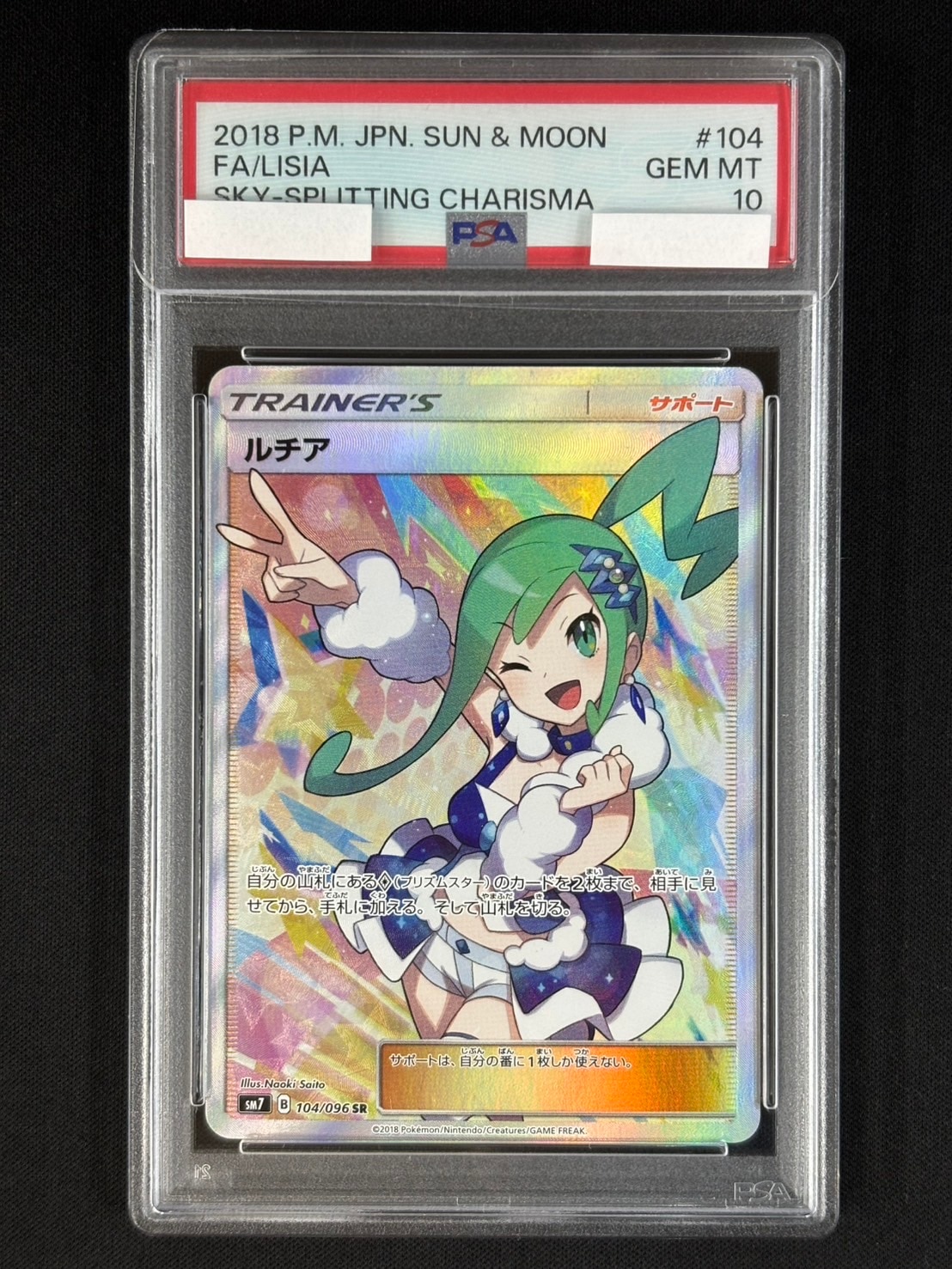 ポケモンカードルチア SR 104/096 psa8 ポケモンカード ルチア SR 104/096の通販 あっきー（1848735187