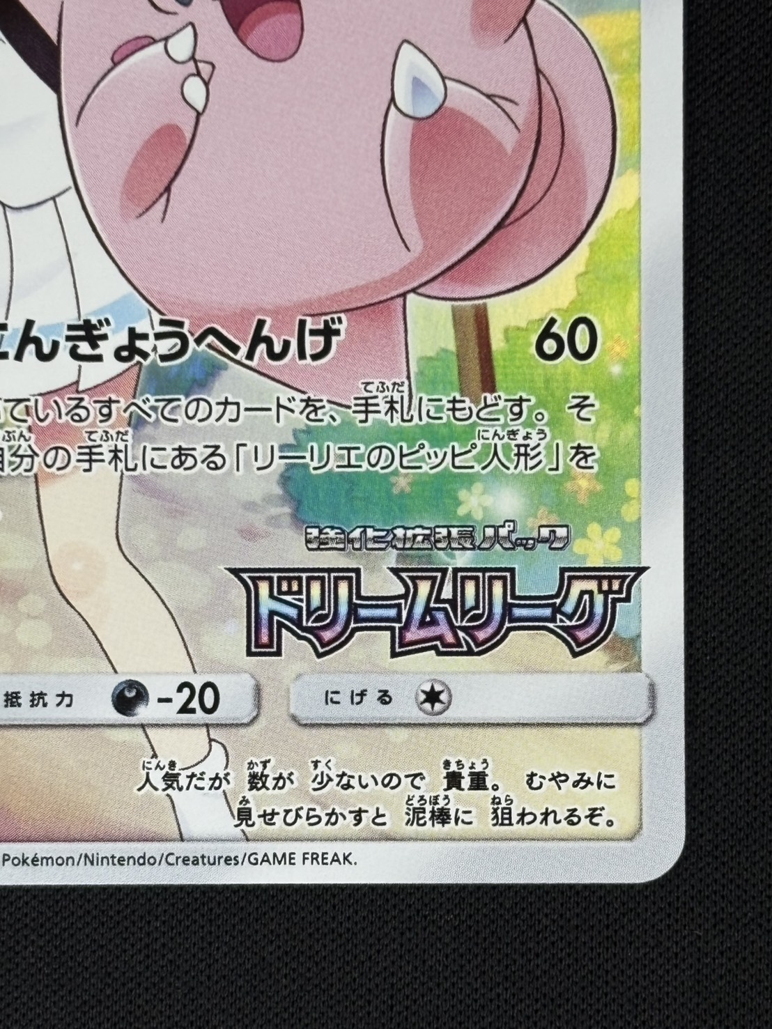 状態A-】ピッピ[P](381/SM-P) | ポケモンカードゲーム,シングルカード