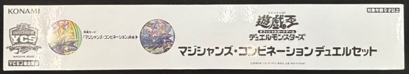 未開封】マジシャンズコンビネーション デュエルセット 状態B