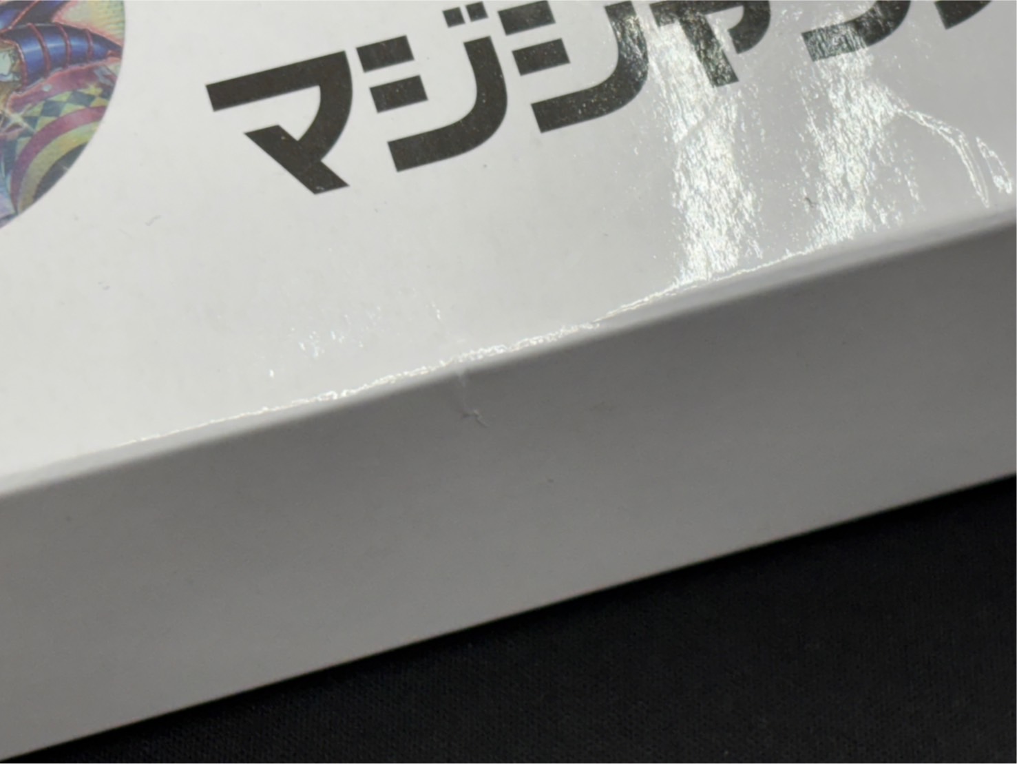 遊戯王 - 遊戯王　デュエルセット　マジシャンズコンビネーション　未開封 買取品未開封】遊戯王OCG デュエルセット マジシャンズ