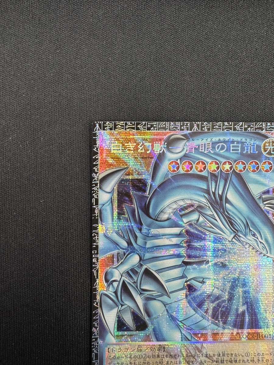 【店頭同時出品中】【状態B】白き幻獣－青眼の白龍[ｸﾞﾗﾝﾄﾞﾏｽﾀｰ](LOCR-JP001)