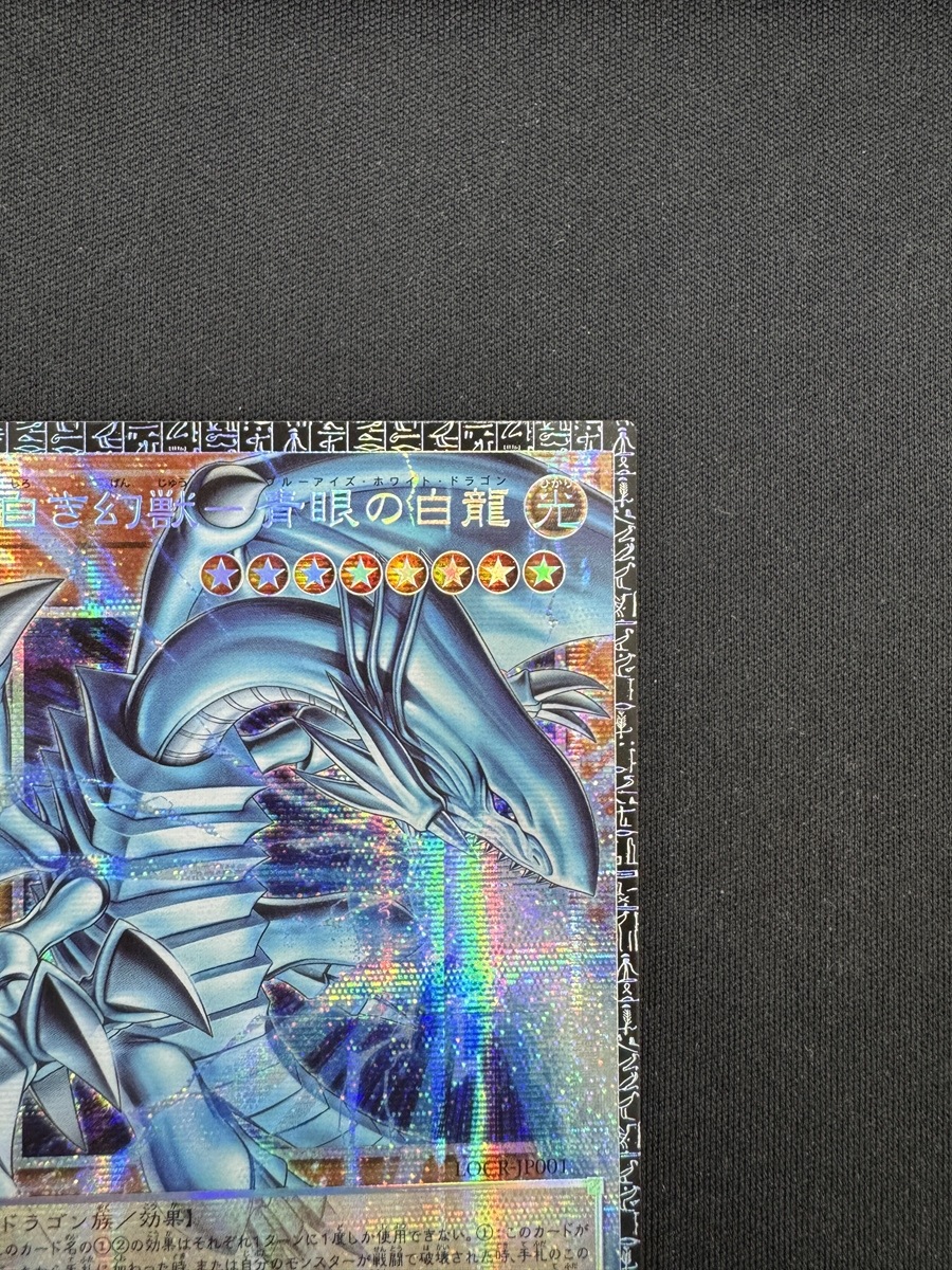 【店頭同時出品中】【状態B】白き幻獣－青眼の白龍[ｸﾞﾗﾝﾄﾞﾏｽﾀｰ](LOCR-JP001)