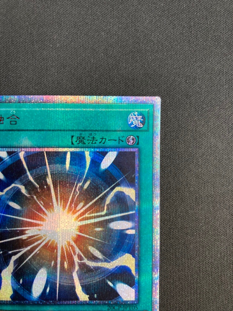 遊戯王　超融合　20th Amazon.co.jp: 遊戯王 20TH-JPC91 超融合 (日本語版