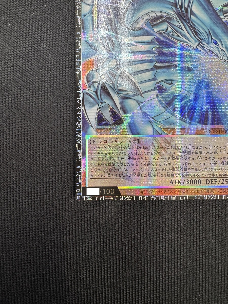 【店頭同時出品中】【状態B】白き幻獣－青眼の白龍[ｸﾞﾗﾝﾄﾞﾏｽﾀｰ](LOCR-JP001)