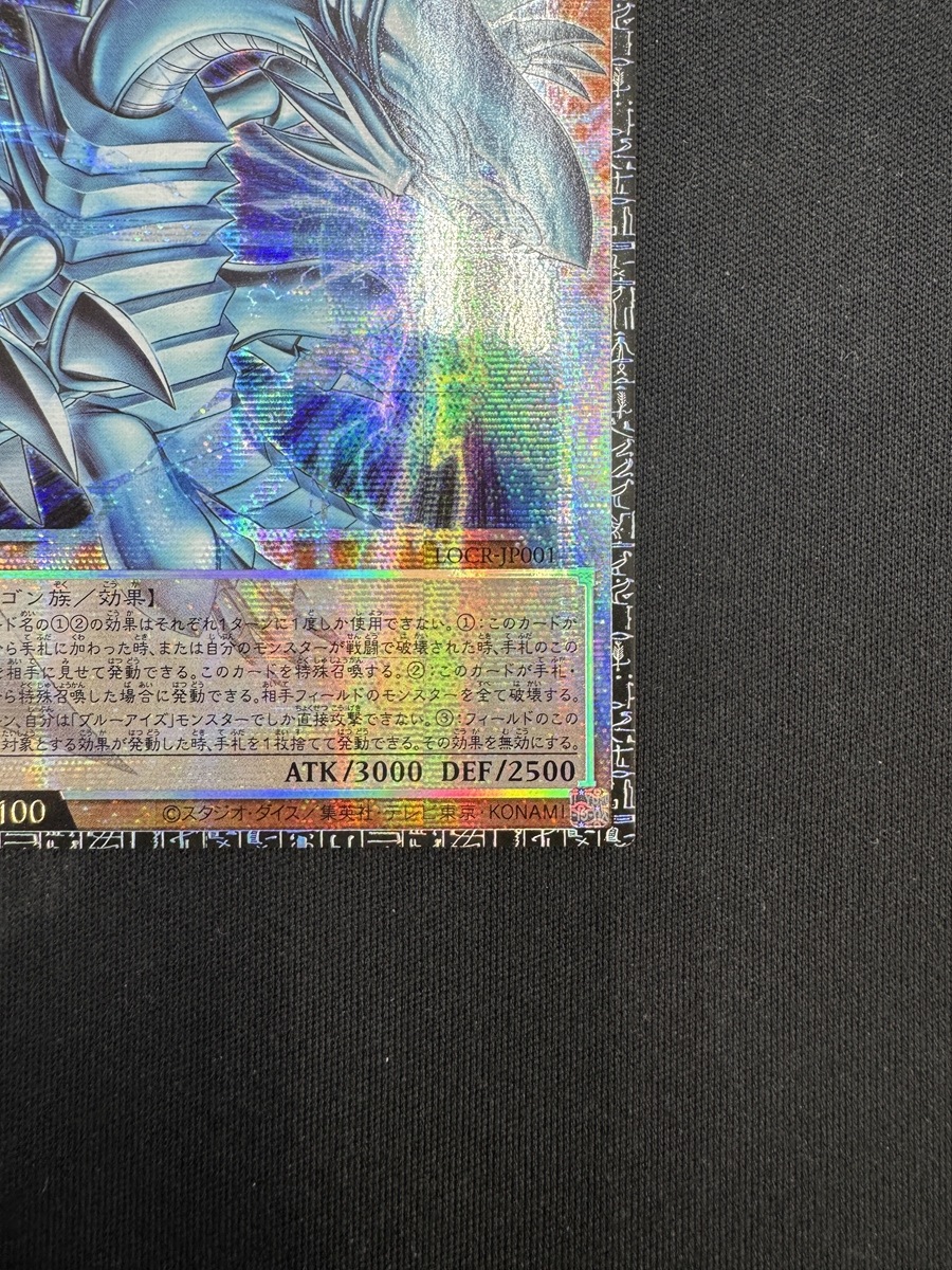 【店頭同時出品中】【状態B】白き幻獣－青眼の白龍[ｸﾞﾗﾝﾄﾞﾏｽﾀｰ](LOCR-JP001)