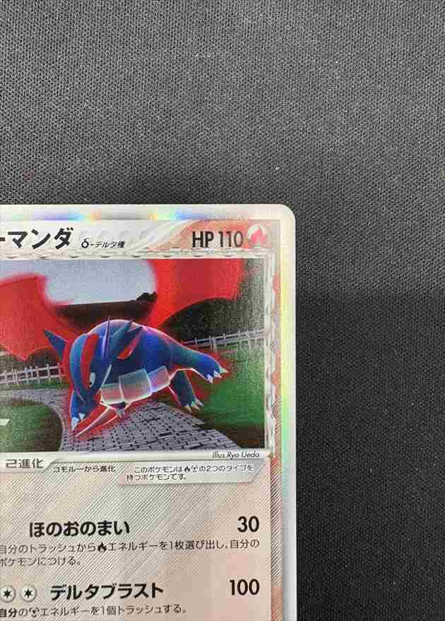 状態A-】ボーマンダ δ-デルタ種[☆](021/086) | ポケモンカードゲーム