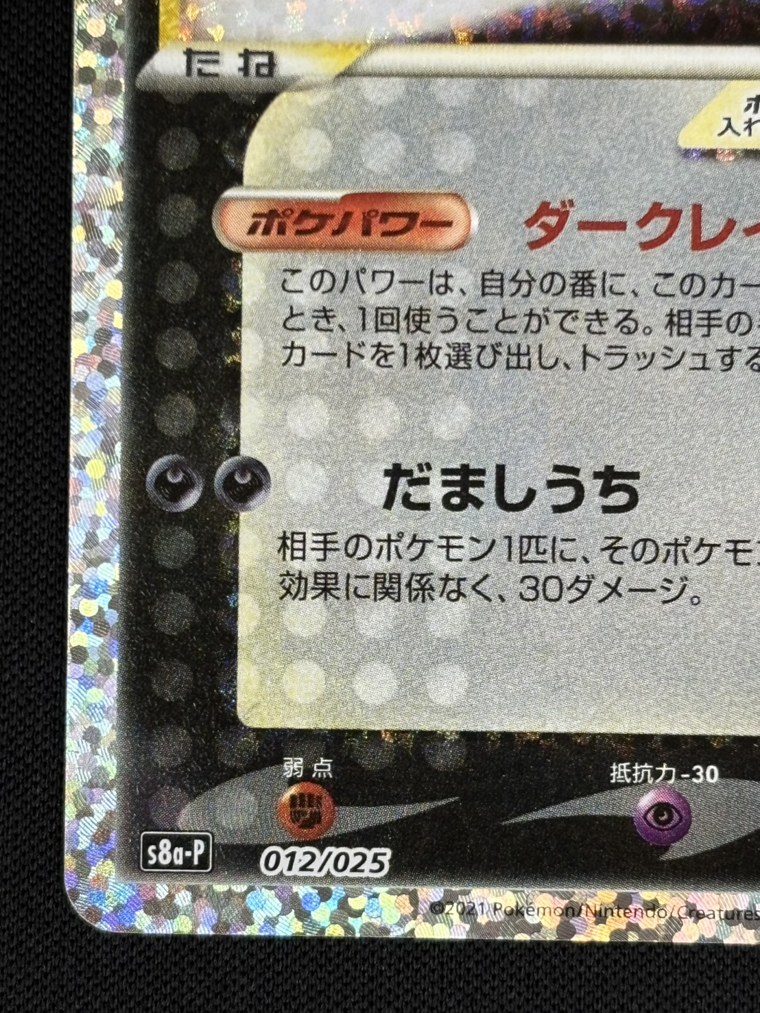 PSA10 ブラッキー☆: プロモ 012/025 25th ブラッキー☆(25th)【P】{012/025} PSA10 PSA10】ブラッキー25th