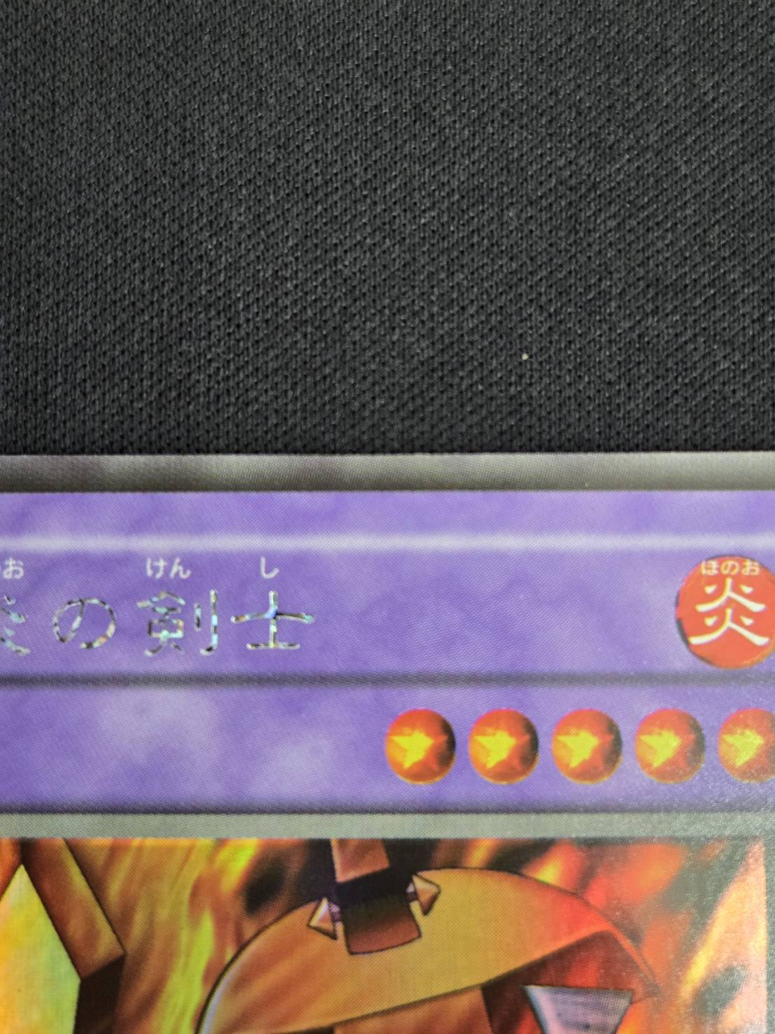 状態B】炎の剣士[初期ｳﾙﾄﾗｼｰｸﾚｯﾄ] | すべての商品 | Bee本舗