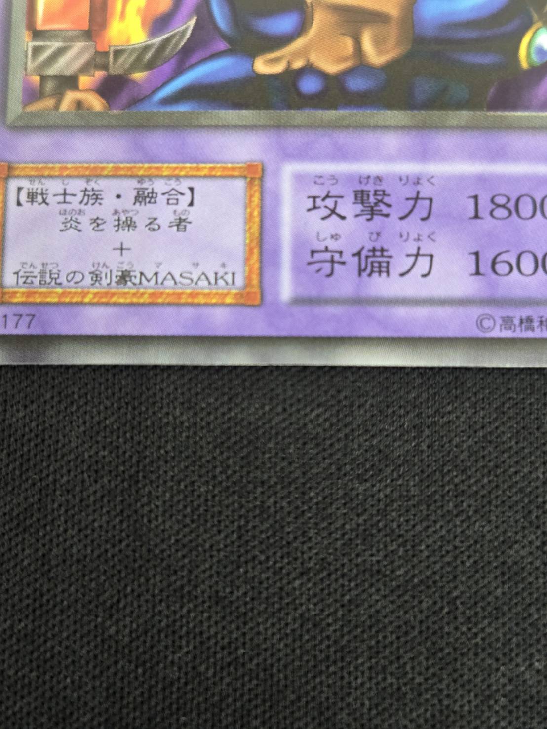 【状態B】炎の剣士[初期ｳﾙﾄﾗｼｰｸﾚｯﾄ]