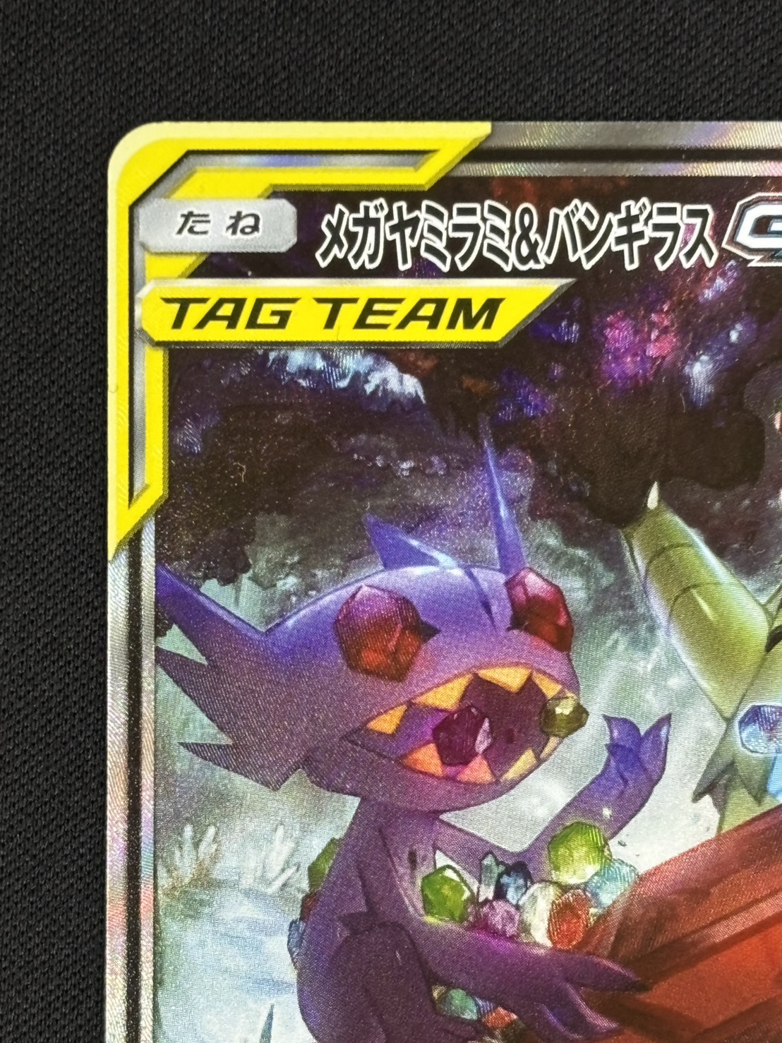 店頭同時出品中】【状態A-】メガヤミラミ＆バンギラスGX[SR](SM11-102