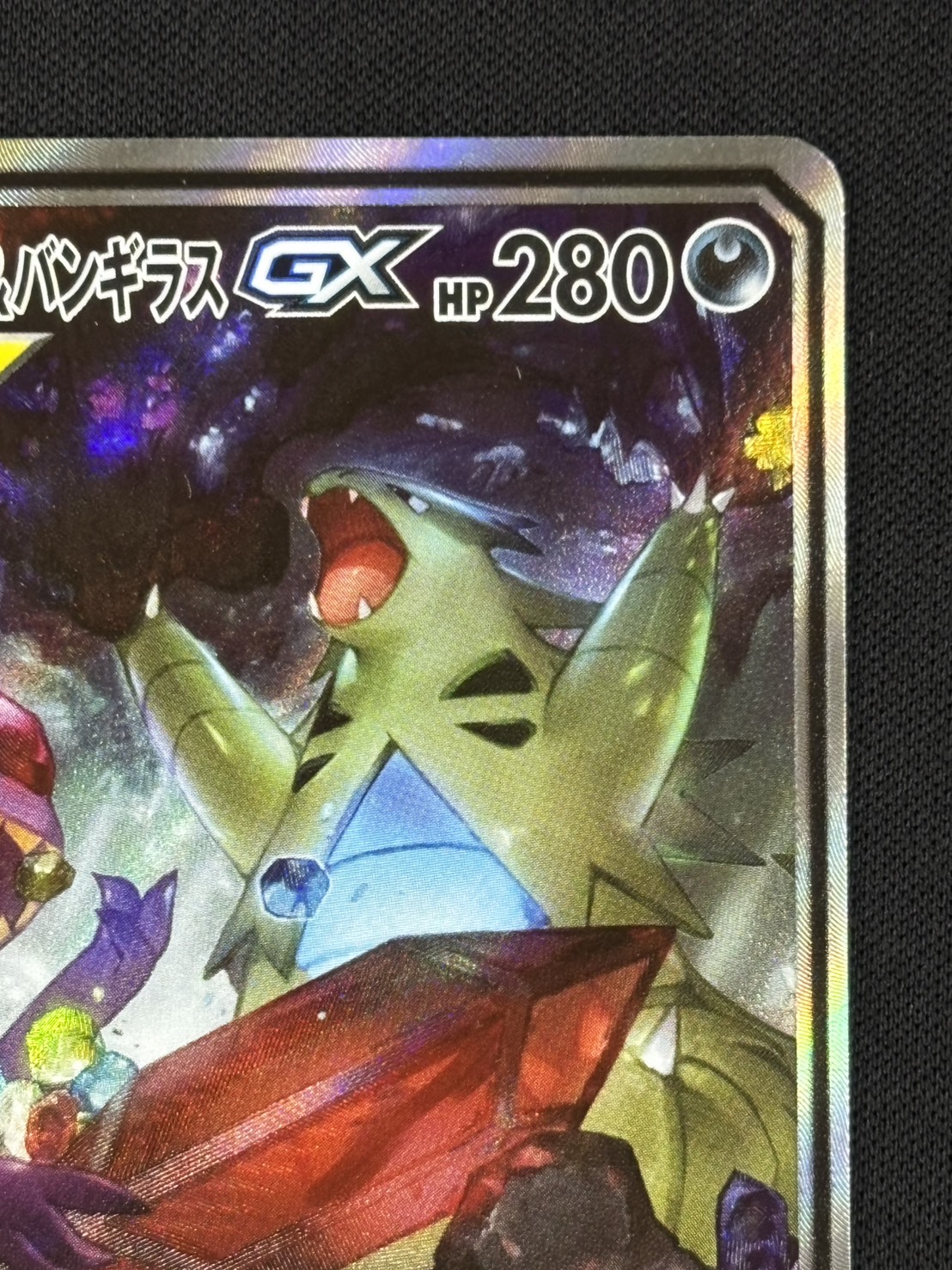 メガヤミラミ＆バンギラスGX(SA)SR{102⁄094} - カード メガヤミラミ