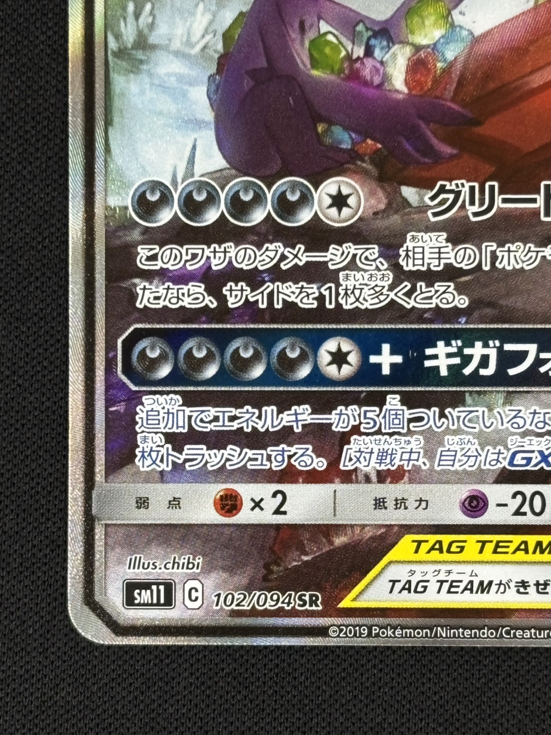 店頭同時出品中】【状態A-】メガヤミラミ＆バンギラスGX[SR](SM11-102
