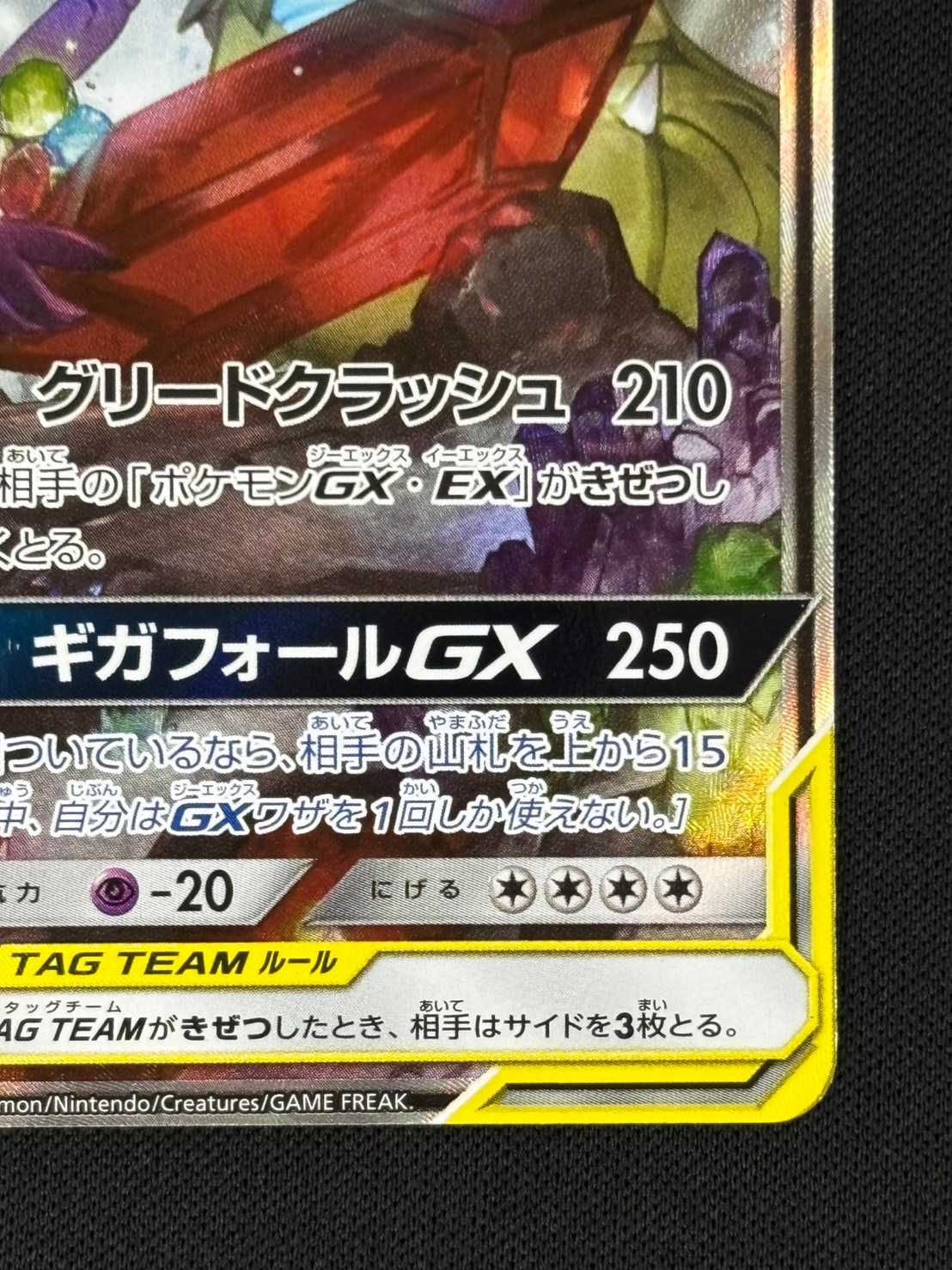 店頭同時出品中】【状態A-】メガヤミラミ＆バンギラスGX[SR](SM11-102