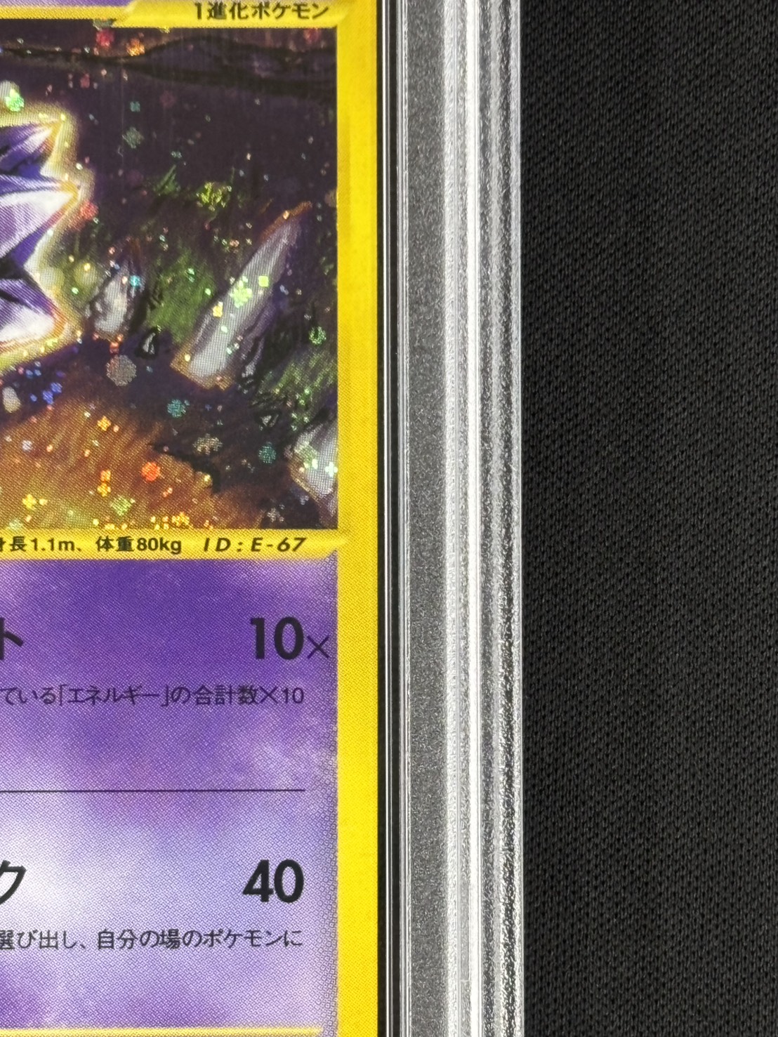 状態A-】スターミー《PSA10/カードe》[☆](045/088) | ポケモンカード