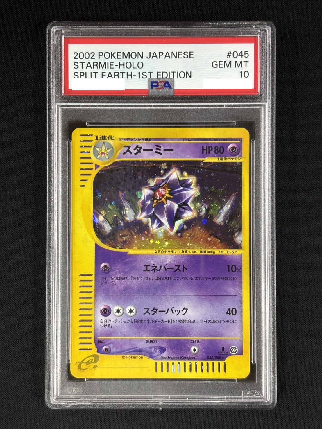 状態A-】スターミー《PSA10/カードe》[☆](045/088) | ポケモンカード