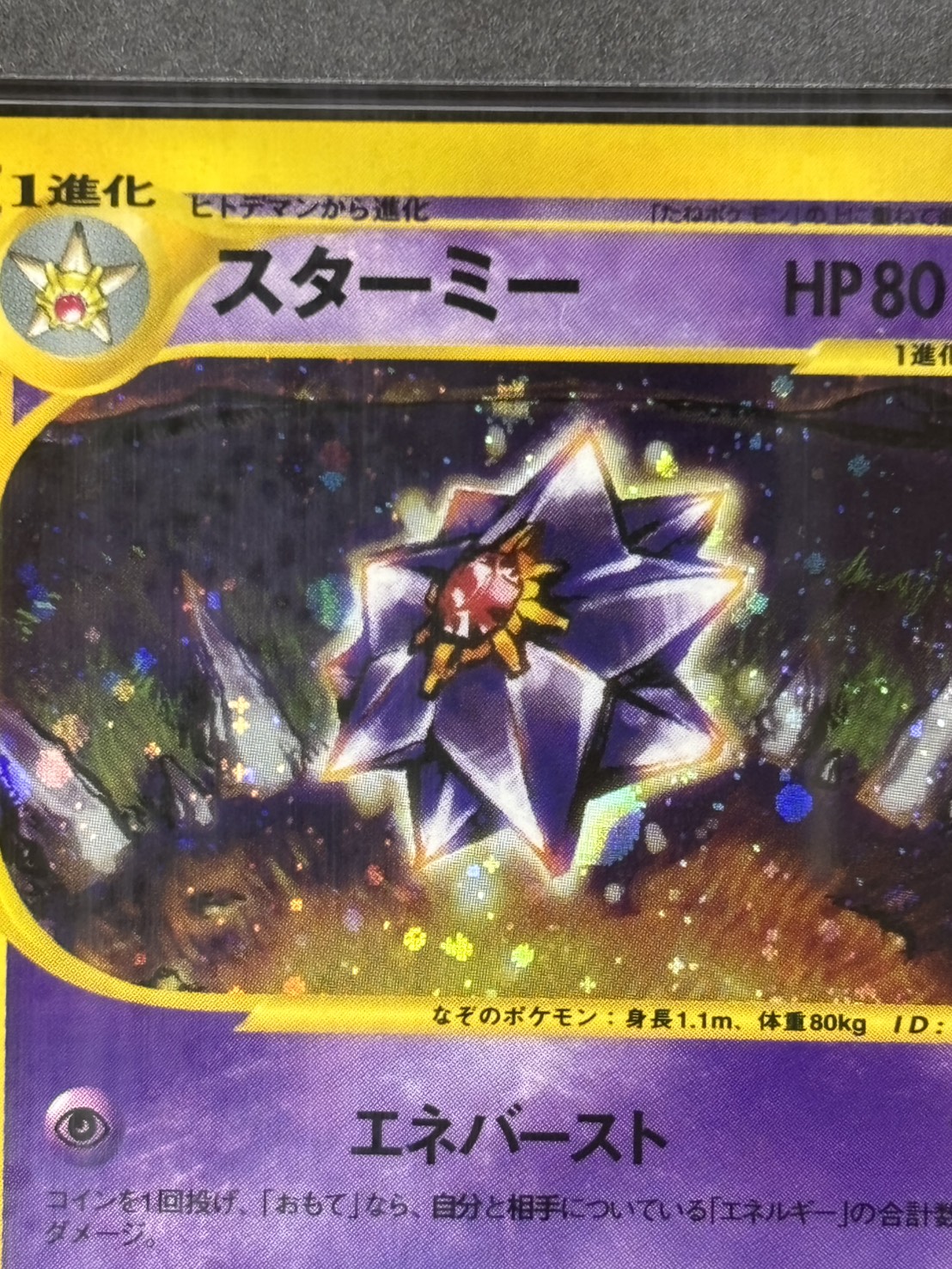 PSA10★ スターミー 045/088 ★ eシリーズ ポケモンカード 状態A-】スターミー《PSA10/カードe》[☆](045/088) | ポケモンカード