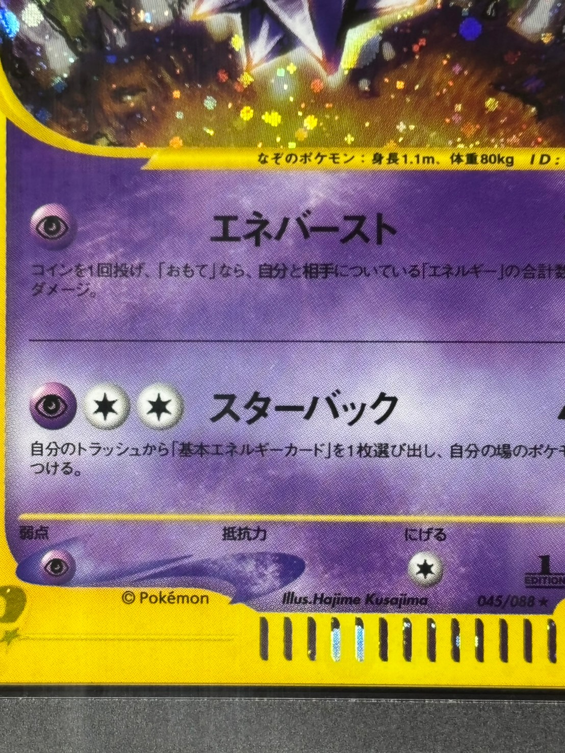 状態A-】スターミー《PSA10/カードe》[☆](045/088) | ポケモンカード