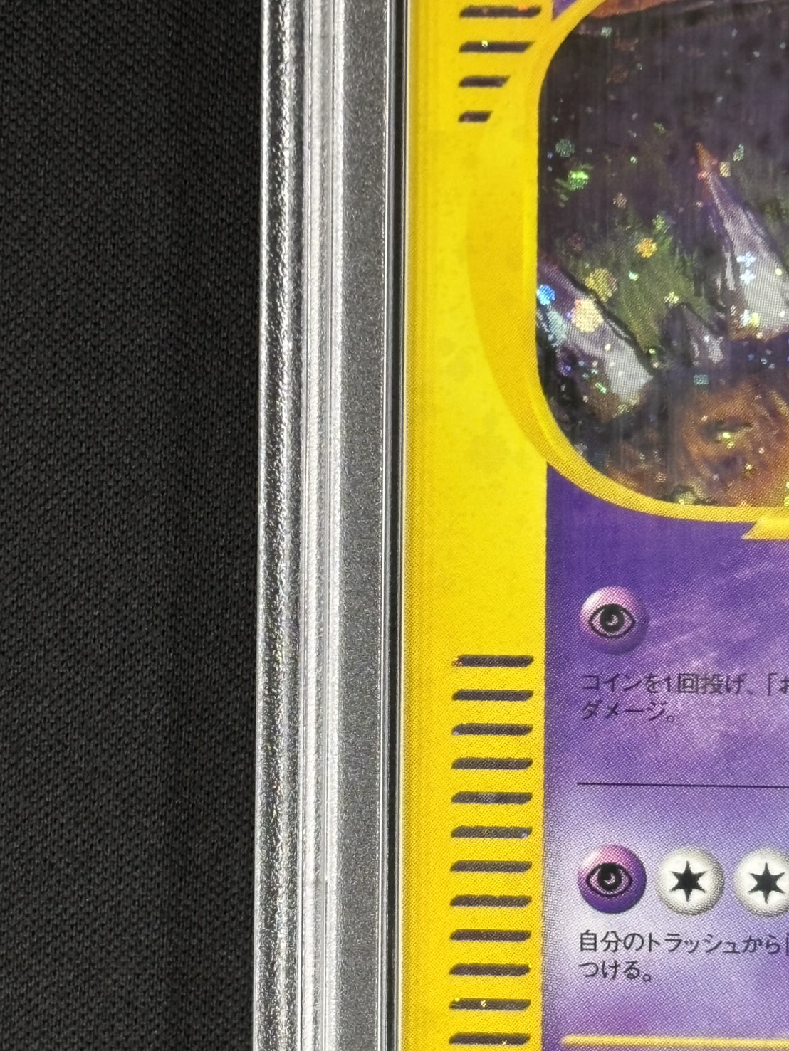 状態A-】スターミー《PSA10/カードe》[☆](045/088) | ポケモンカード