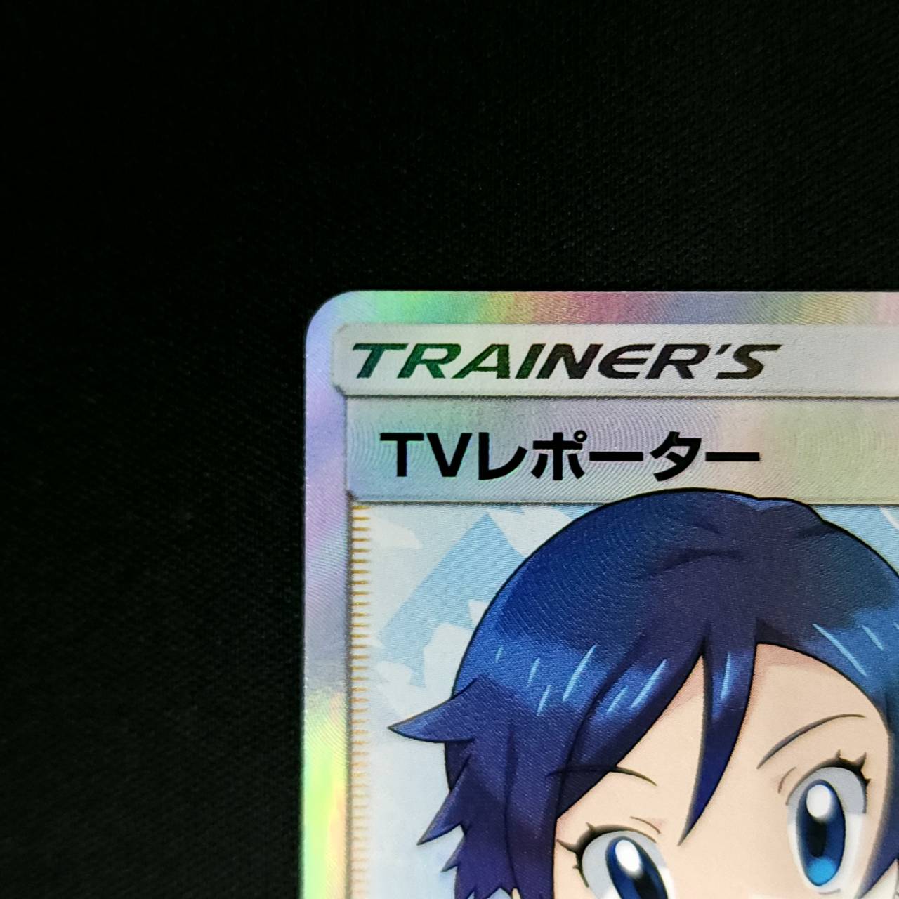 ポケモンカード チャンピオンロード TVレポーターsrの通販 RRR