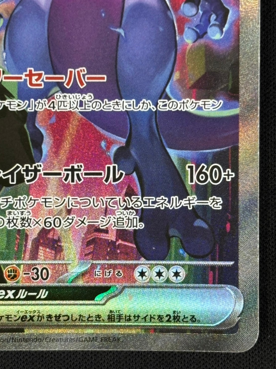 【店頭同時出品中】【状態B】ロケット団のミュウツーex[SAR](SV10-125/098)